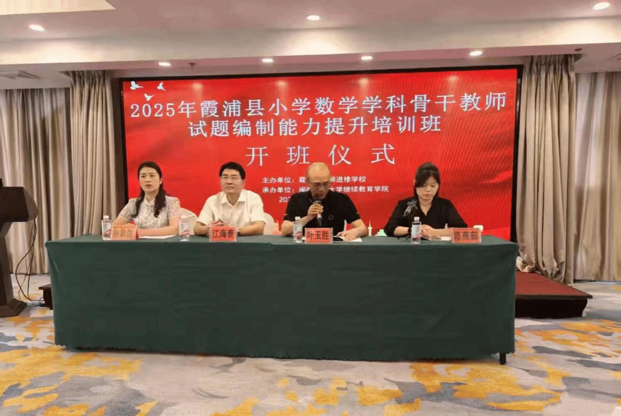 2025世俱杯时间表举办2025年霞浦县小学数学学科骨干教师试题编...